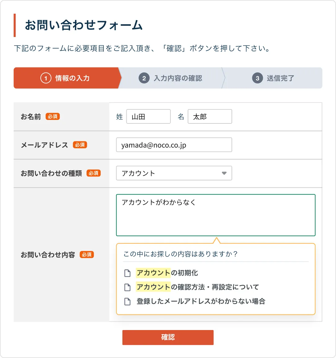 スクリプト設置後、フォーム入力中にAIがFAQ記事を提案する画面