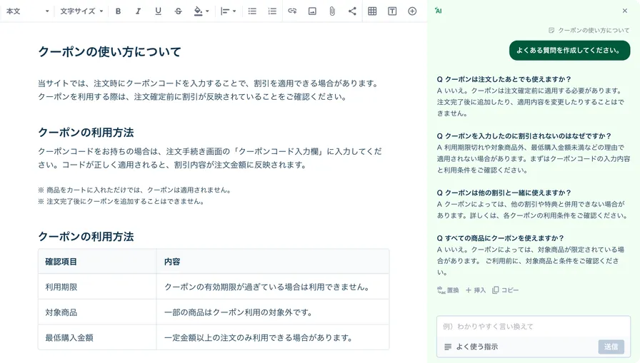 テーマを入力すると記事の下書きが自動で作成されるAIライティングのエディタ画面