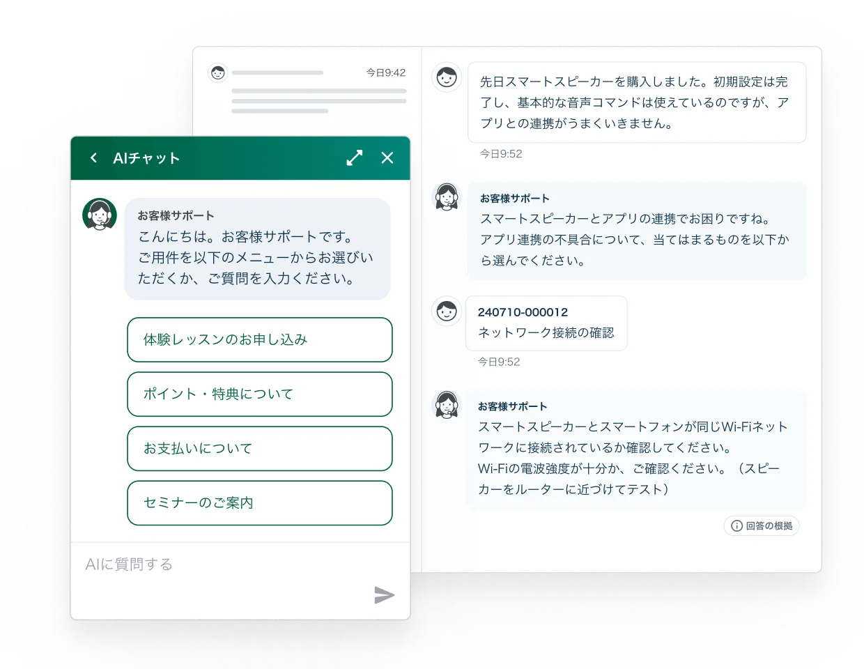 AIチャットの画面 — スマートスピーカーのアプリ連携の質問に、AIが確認項目を提示して自動で回答