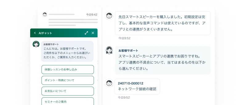 AIチャットの画面 — スマートスピーカーのアプリ連携の質問に、AIが確認項目を提示して自動で回答