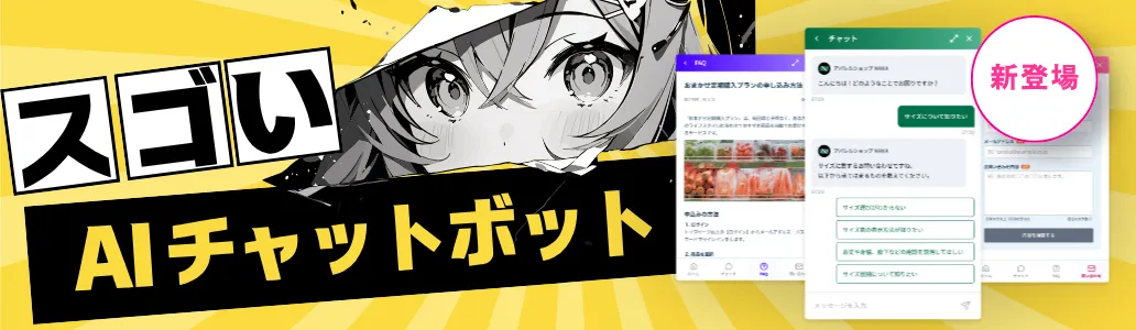 スゴいAIチャットボット新登場