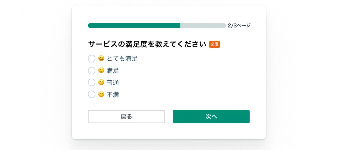 満足度を選ぶ1問だけを表示する、カード型フォームの入力画面