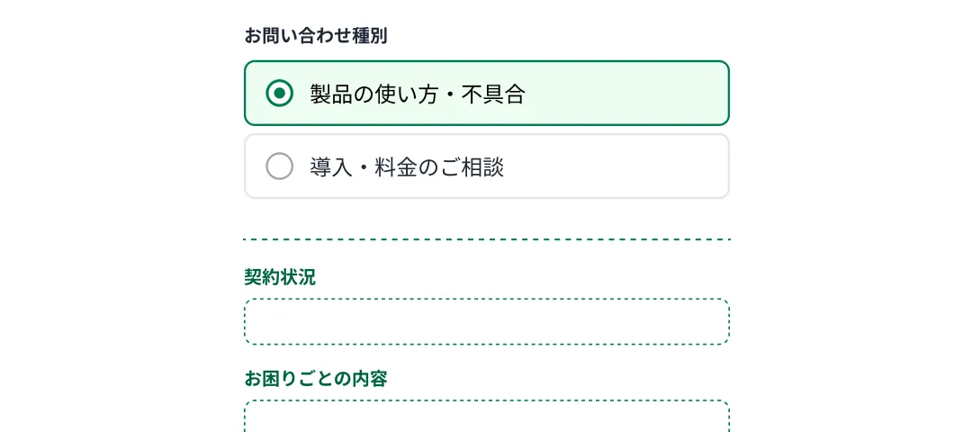 選択に応じて関係する質問だけを表示する回答画面