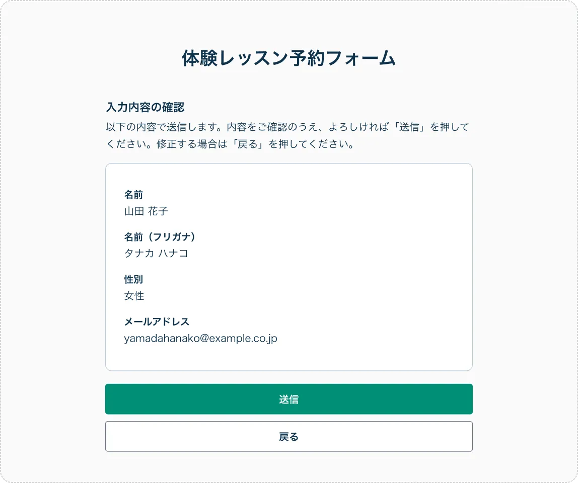 確認画面のイメージ