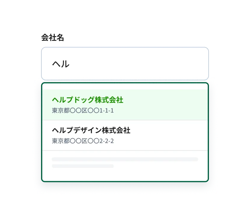 候補を選ぶと会社名と本店所在地が反映される画面