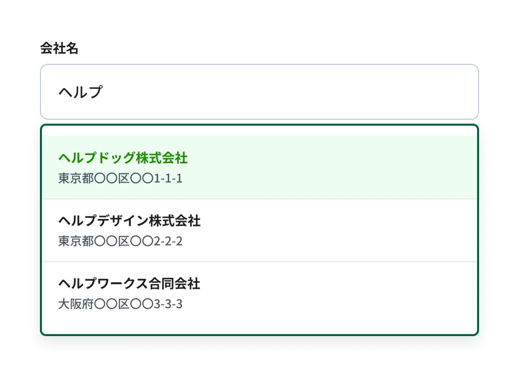 法人番号の自動入力イメージ
