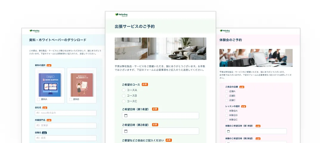 フォーム作成と同時に入力サポートが自動で有効になる画面