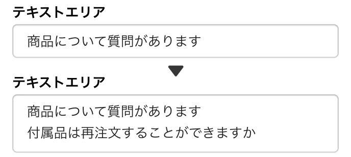 入力した文章量に応じてテキストエリアの高さが自動で広がる様子を示したフォームの例