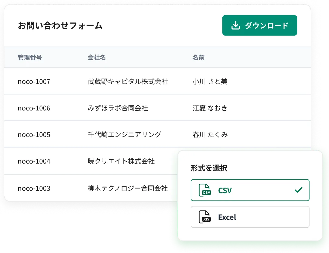 CSV・Excelエクスポートのイメージ