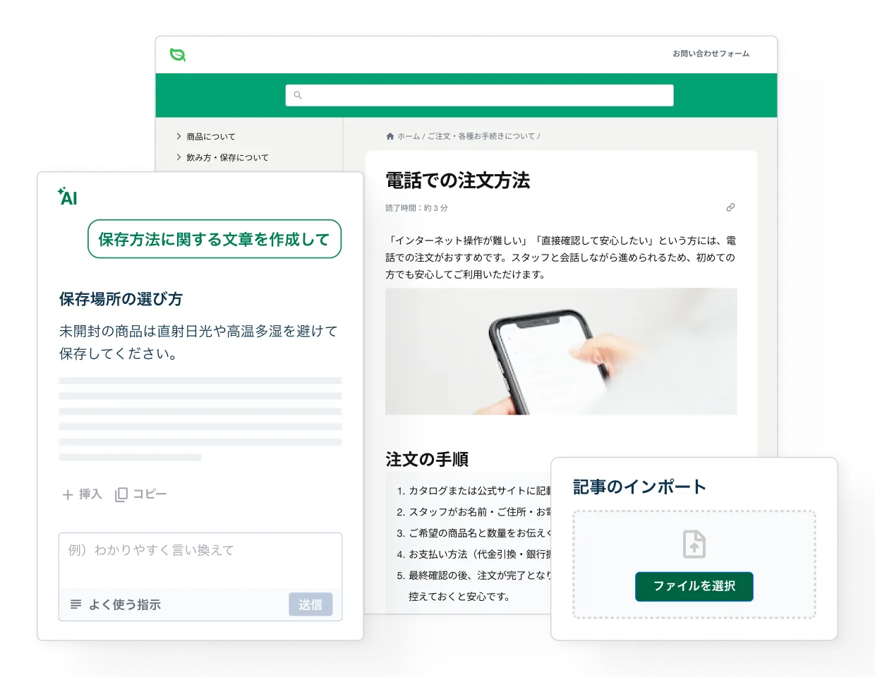 FAQ記事の作成・公開画面 — AIによる文章作成と記事のデータインポートで公開まで完了