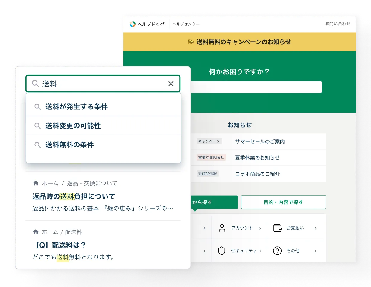 先回りスマート検索の画面 — 「送料」の入力途中から答えの記事を先回りして表示