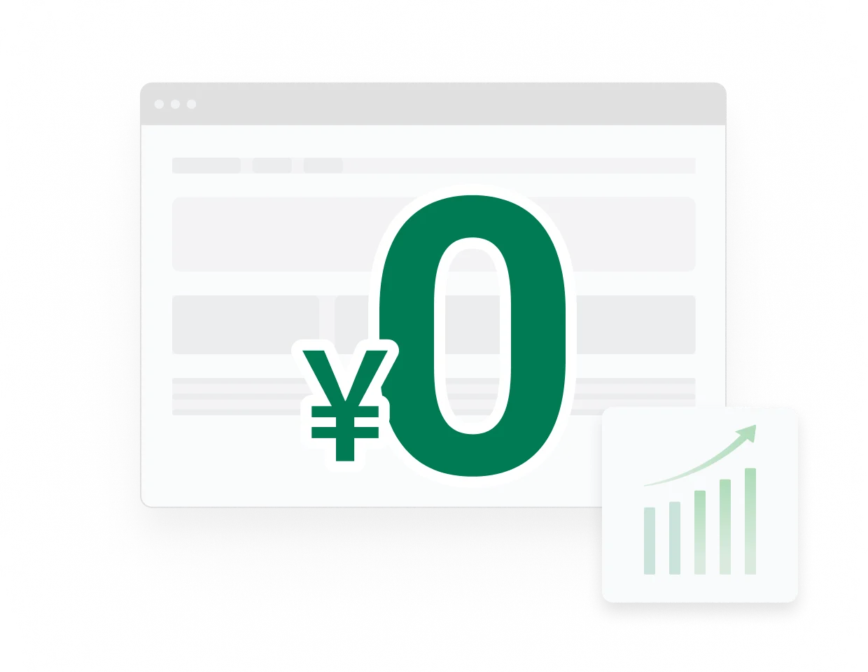 FAQサイトの閲覧数が増えても0円で使える