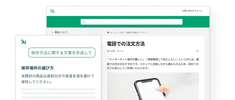 AIでFAQ記事の文章を作成し、FAQサイトに公開した画面