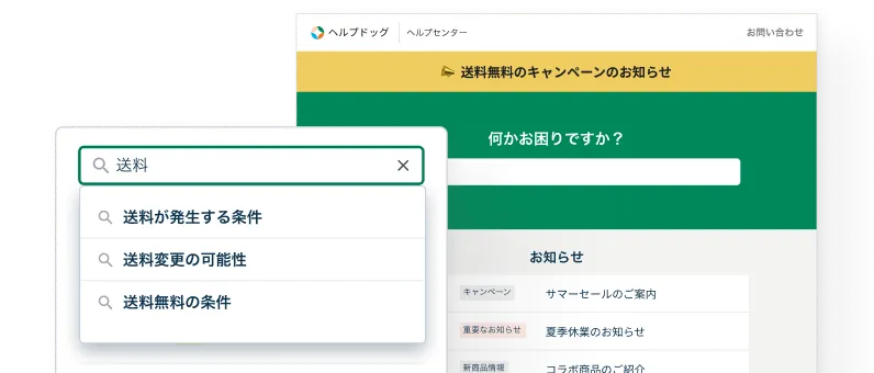 先回りスマート検索の画面 — 「送料」の入力途中から候補の記事を表示