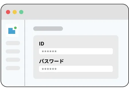 IDとパスワードでログインする自社システムの画面