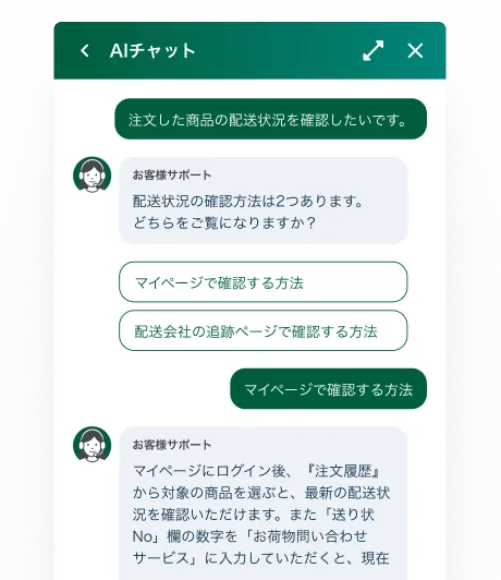 AIチャットボットが自動で回答する