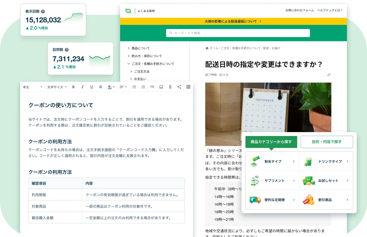 よくある質問を掲載したFAQサイト