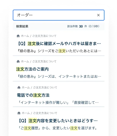 キーワードから該当する回答を探すAI検索