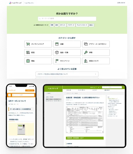 よくある質問を掲載したFAQサイト