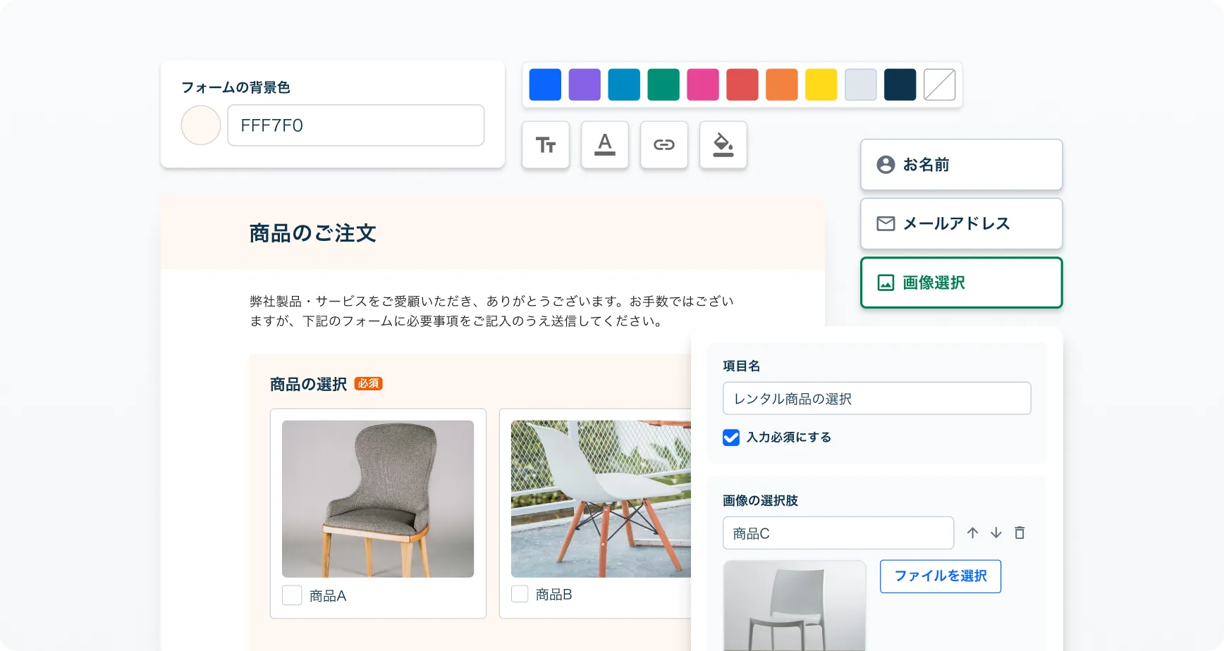 フォーム作成の画面 — 背景色や画像選択などの項目を選びながら、商品注文フォームをノーコードで組み立て