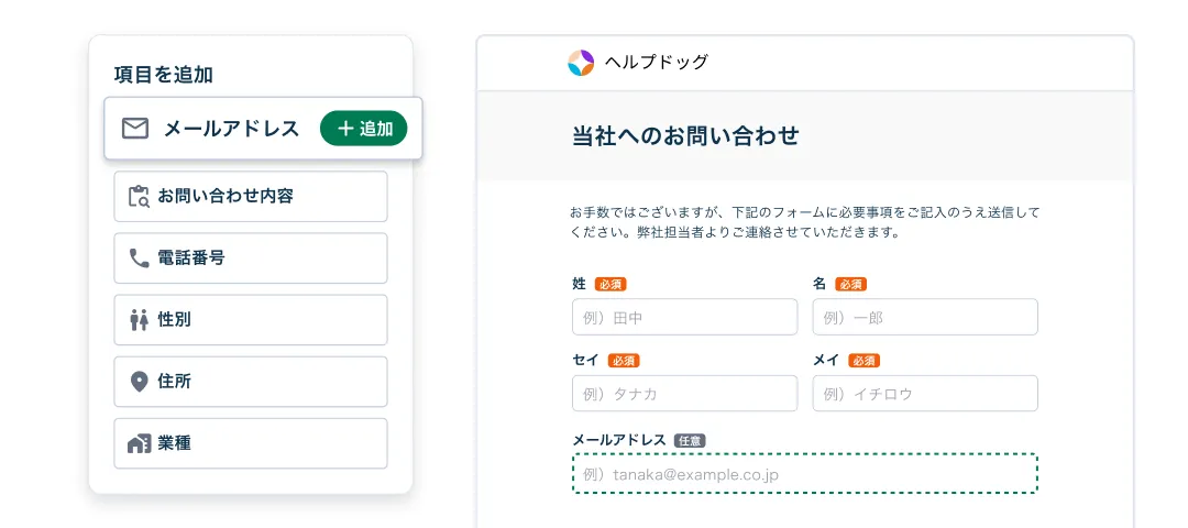パーツを選んで組み立てるフォームビルダーの編集画面