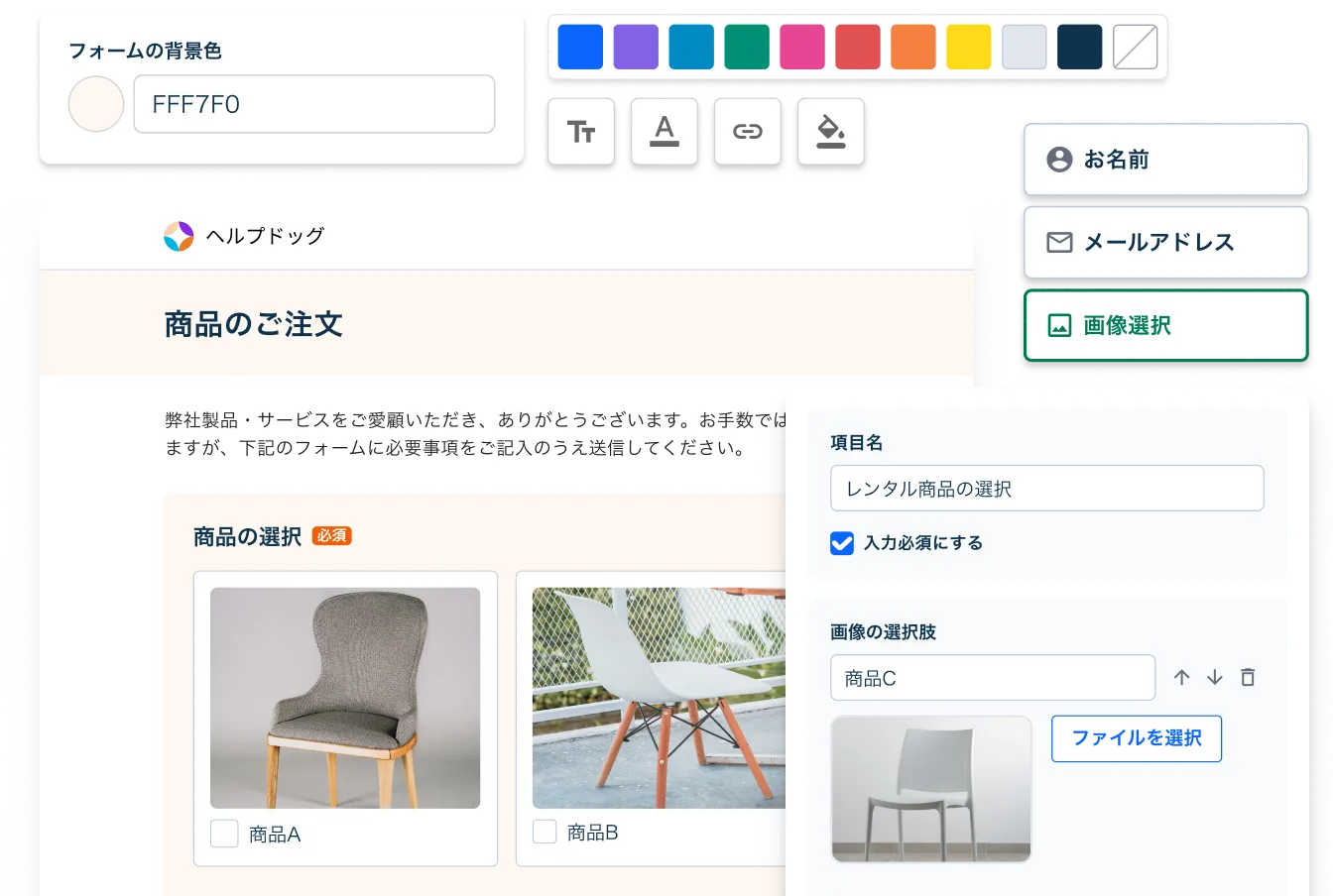 パーツを選んでフォームを組み立てる、ノーコード フォームビルダーの編集画面