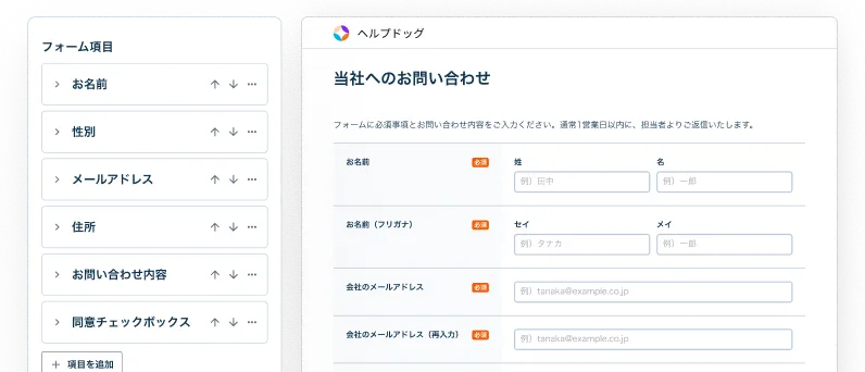 ノーコードフォームビルダーの編集画面