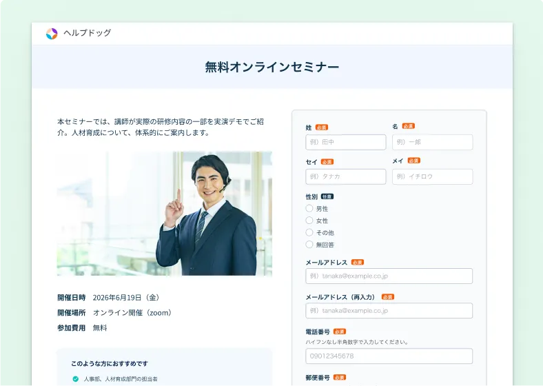 左に画像や説明、右に入力欄を配置した2カラムフォームのプレビュー