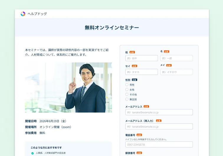 左に資料画像、右に入力欄を配置した2カラムフォームのモックアップ