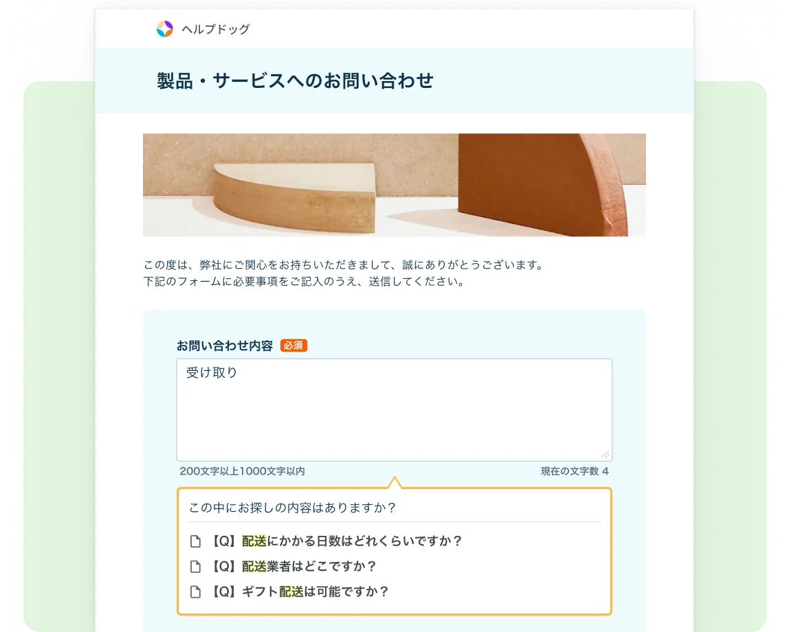 製品・サービスへのお問い合わせフォームのテンプレート