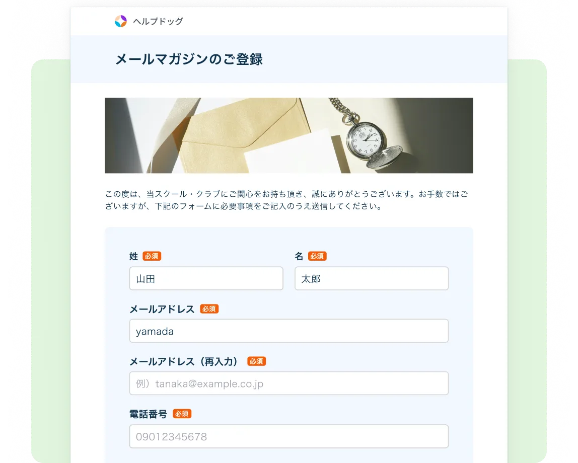 メールマガジン登録フォームのテンプレート