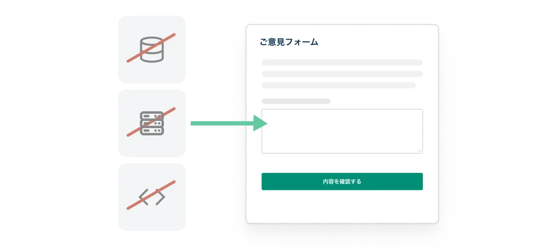 サーバーやデータベースの準備なしでフォームを作成できることを示す操作画面