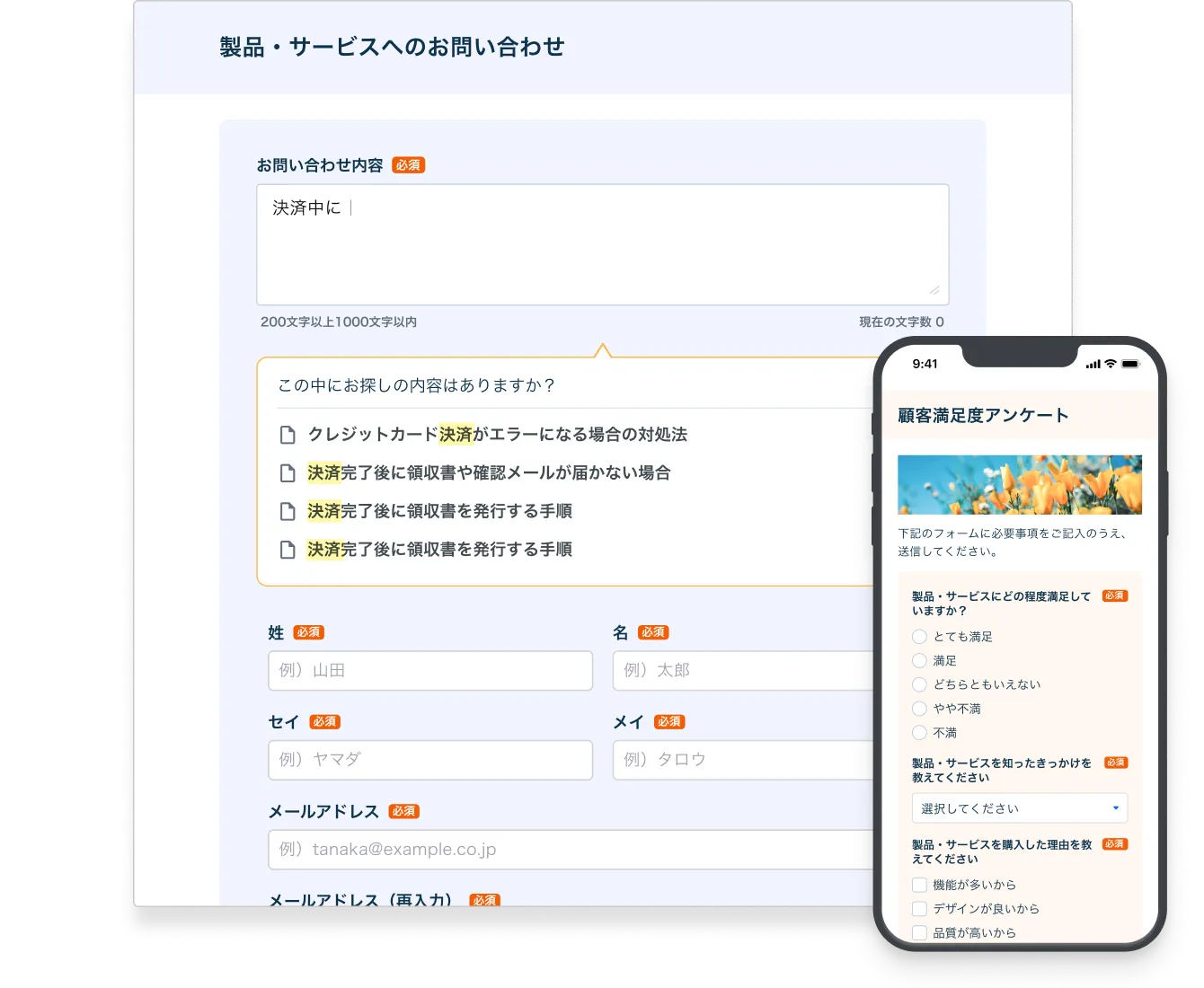 問い合わせフォームの送信前に解決策を提示するモックアップ