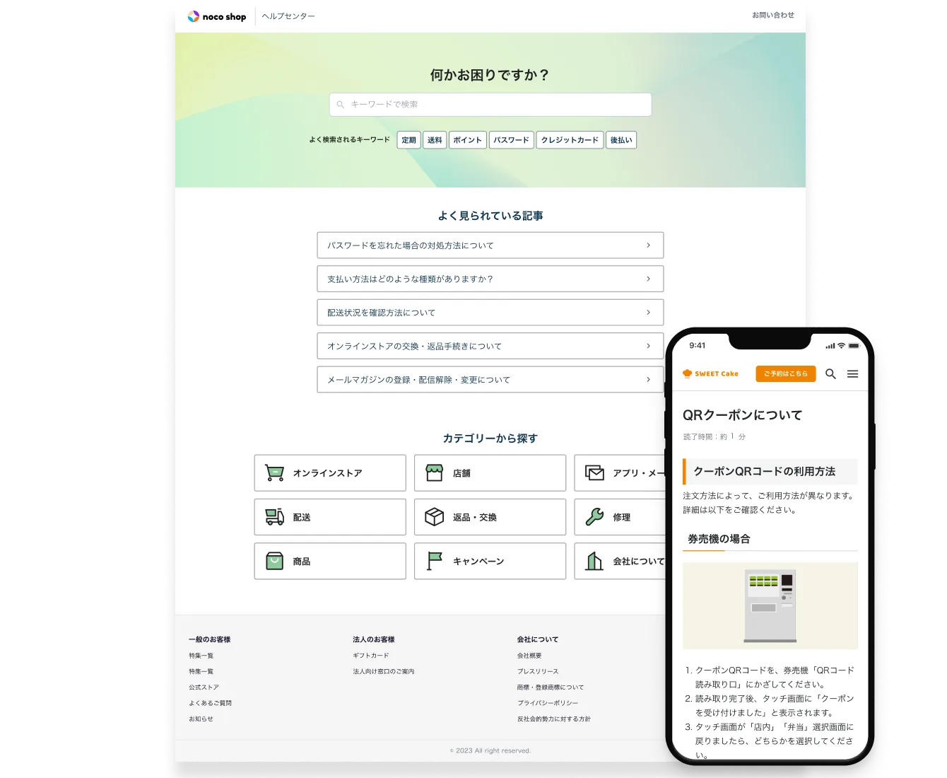 FAQサイトをノーコードで構築
