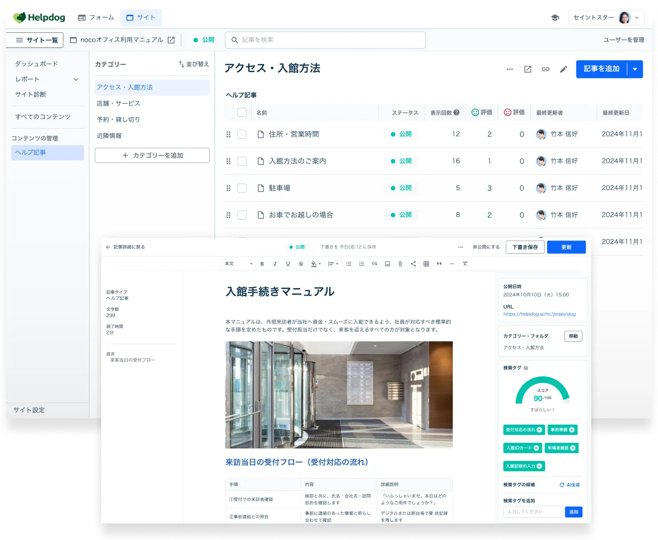 FAQ記事の作成・管理が楽々で、管理工数ゼロ