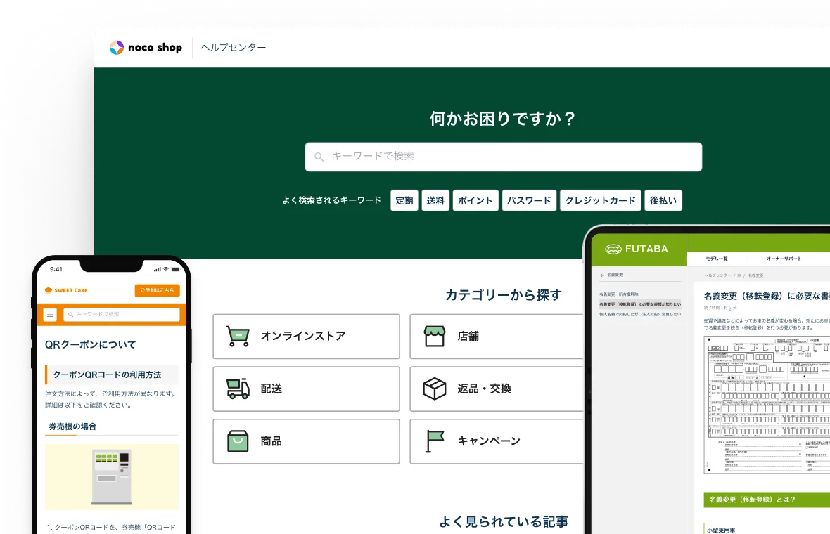 FAQサイトの画面 — カテゴリー別の記事一覧