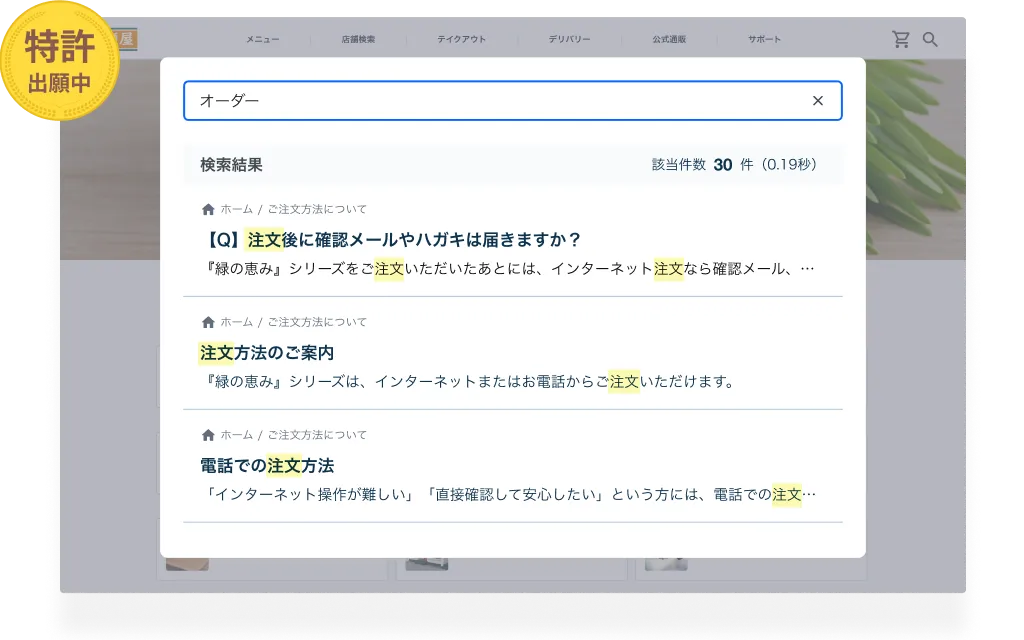 先回りスマート検索の画面 — 入力途中から検索候補を表示