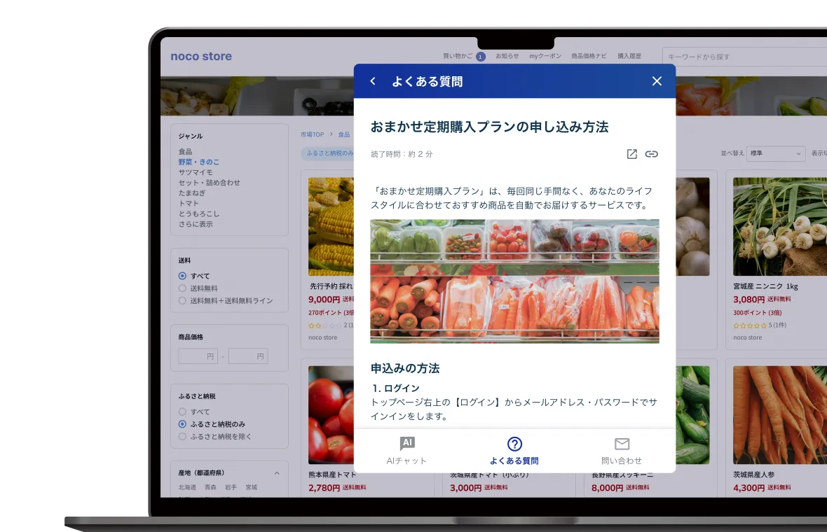 サポートウィジェットの画面 — ページ上にFAQをポップアップ表示
