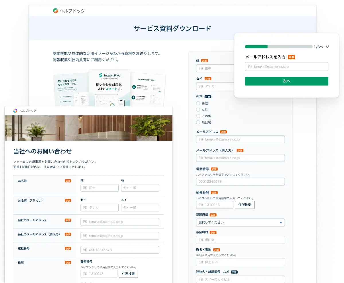 ヘルプドッグフォームの製品画面