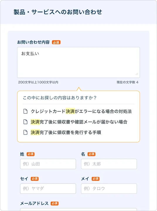 ヘルプドッグフォームで作成した問い合わせフォーム