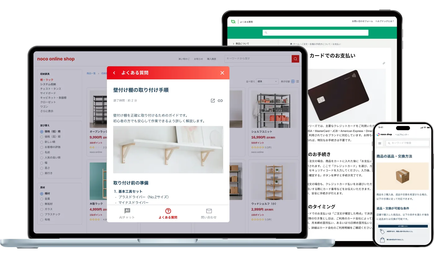 ECサイトに設置したよくある質問のウィンドウと、タブレット・スマホで表示したFAQサイト