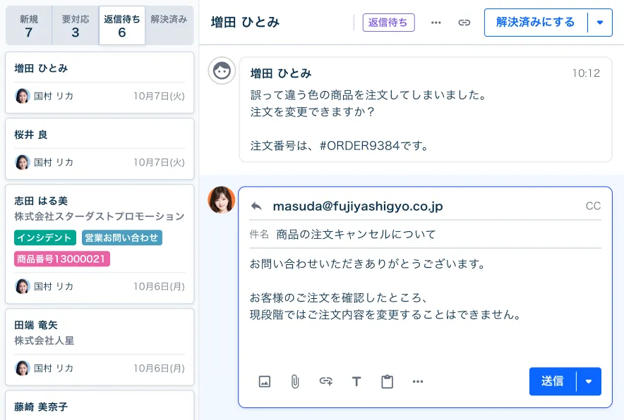 メール問い合わせを一元管理する受信トレイ