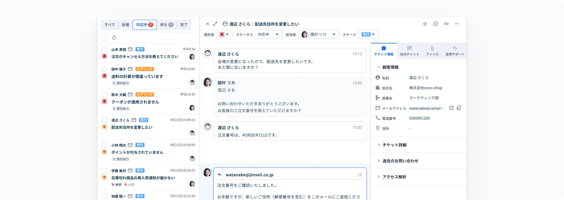 メール問い合わせ管理の画面イメージ — 問い合わせ一覧・お客様とのやり取り・顧客情報を1画面で確認できるチケット管理