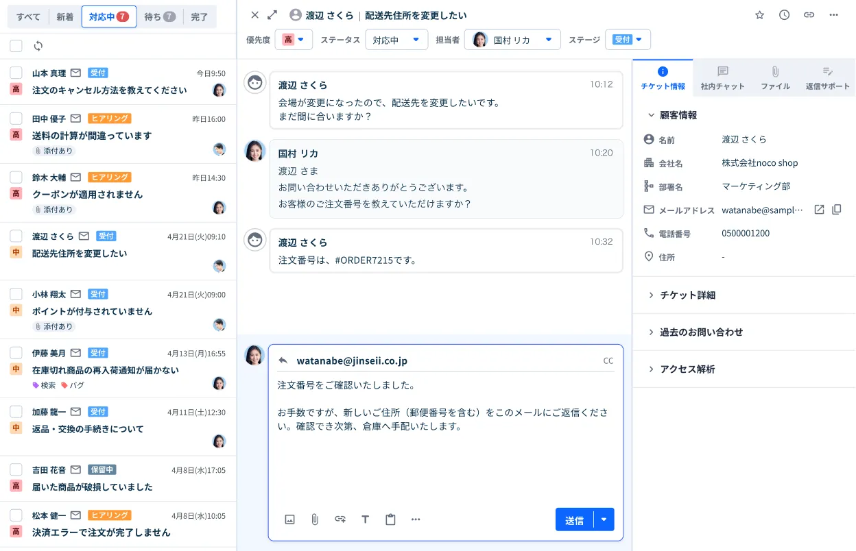 メール問い合わせ管理の画面 — 問い合わせ一覧とお客様とのやりとり、担当者・ステータスを表示
