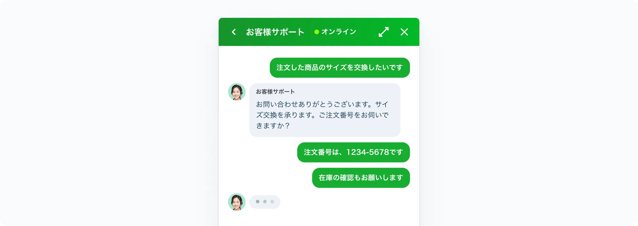 ライブチャットの画面イメージ — サイズ交換の問い合わせにサポート担当がリアルタイムで応対する会話
