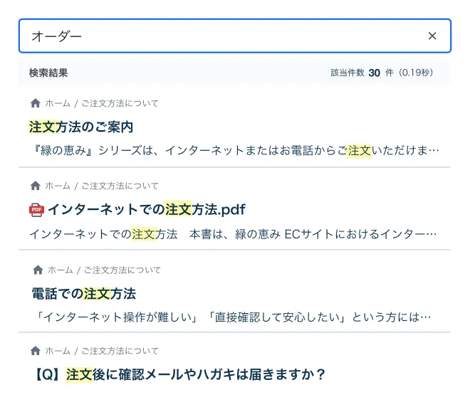 サイト内をAIが先回りして案内する検索結果