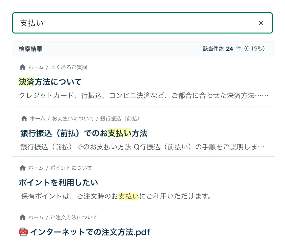 先回りスマート検索の画面 — 「支払い」で検索すると言い換えの「決済」を含む記事も表示