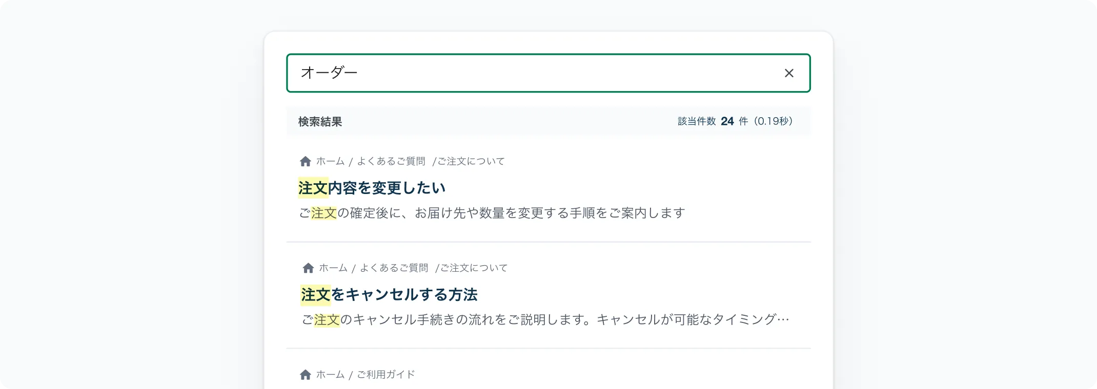AI検索の画面イメージ — キーワード「オーダー」の検索で、注文の変更やキャンセルに関するFAQ記事がヒットした検索結果