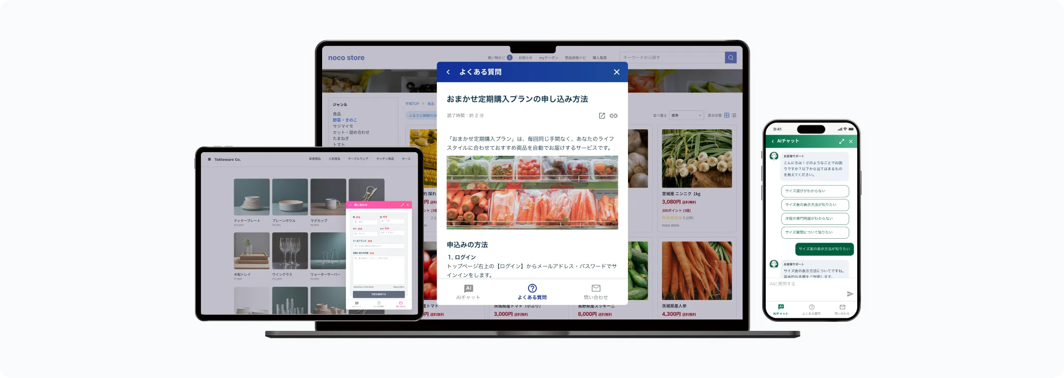 サポートウィジェットの画面イメージ — ECサイト上でよくある質問・AIチャット・問い合わせをひとつの窓口として表示