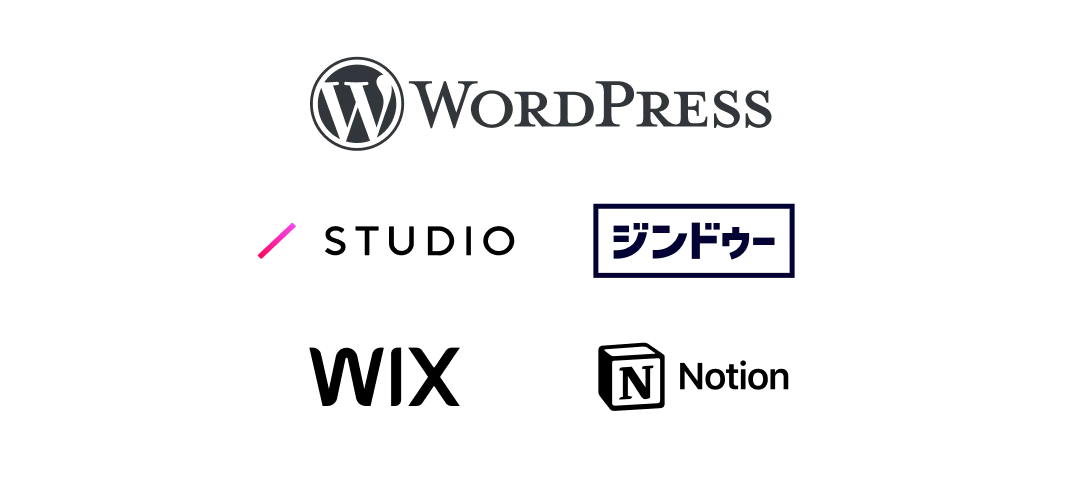WordPress・STUDIO・Wixなど各種CMSのロゴ